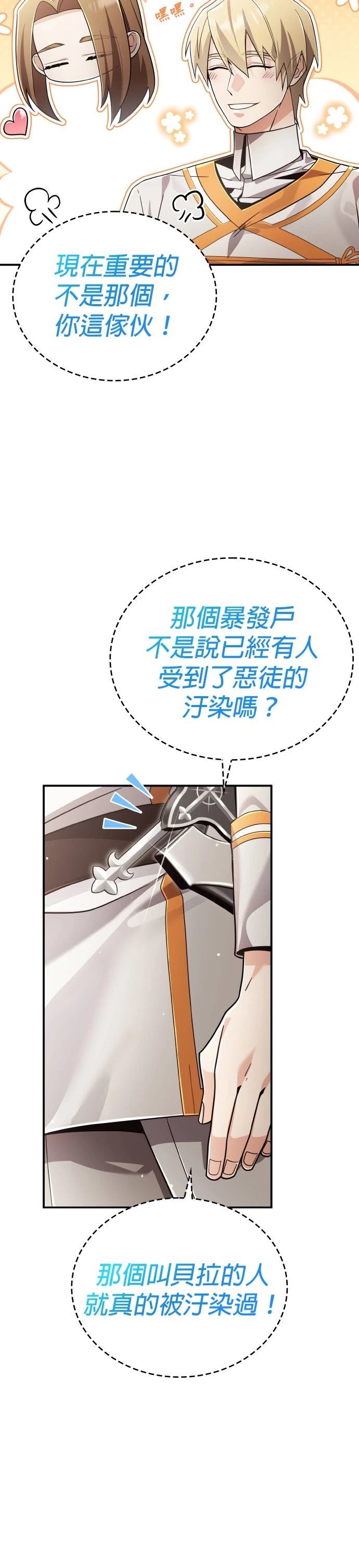 我不读课本，只读预言书 第28话 第42页