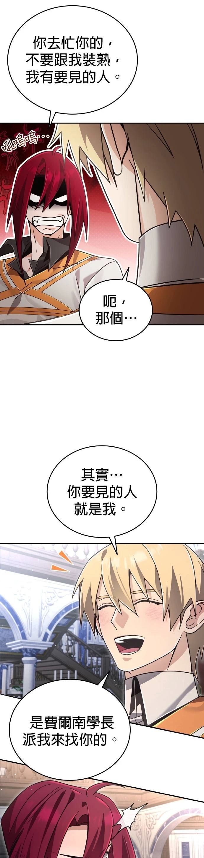 我不读课本，只读预言书 第28话 第52页