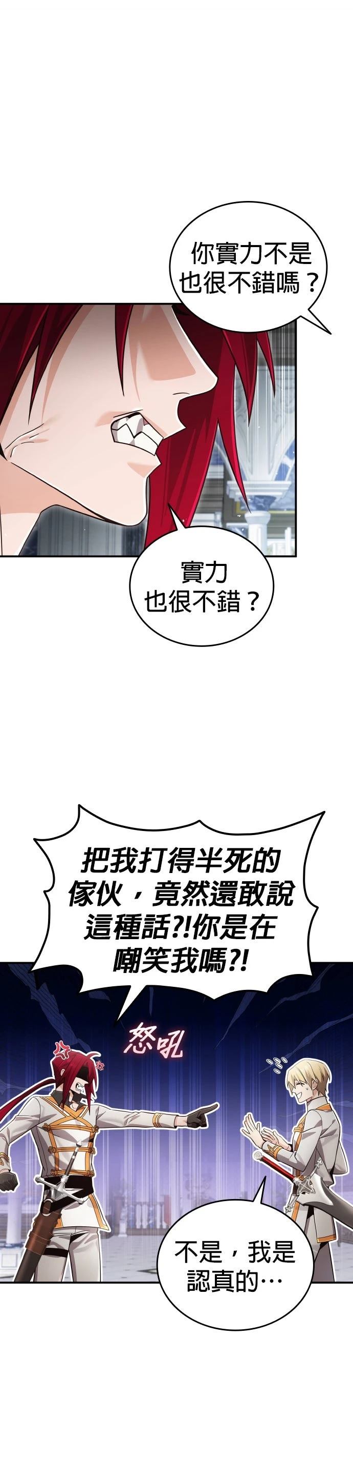 我不读课本，只读预言书 第28话 第54页