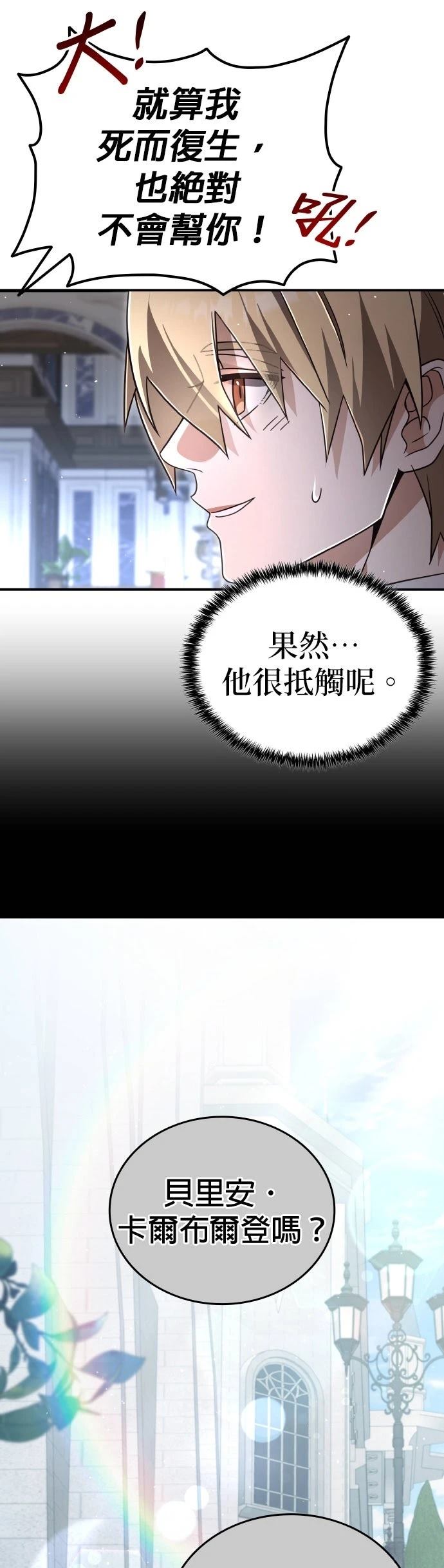 我不读课本，只读预言书 第28话 第55页