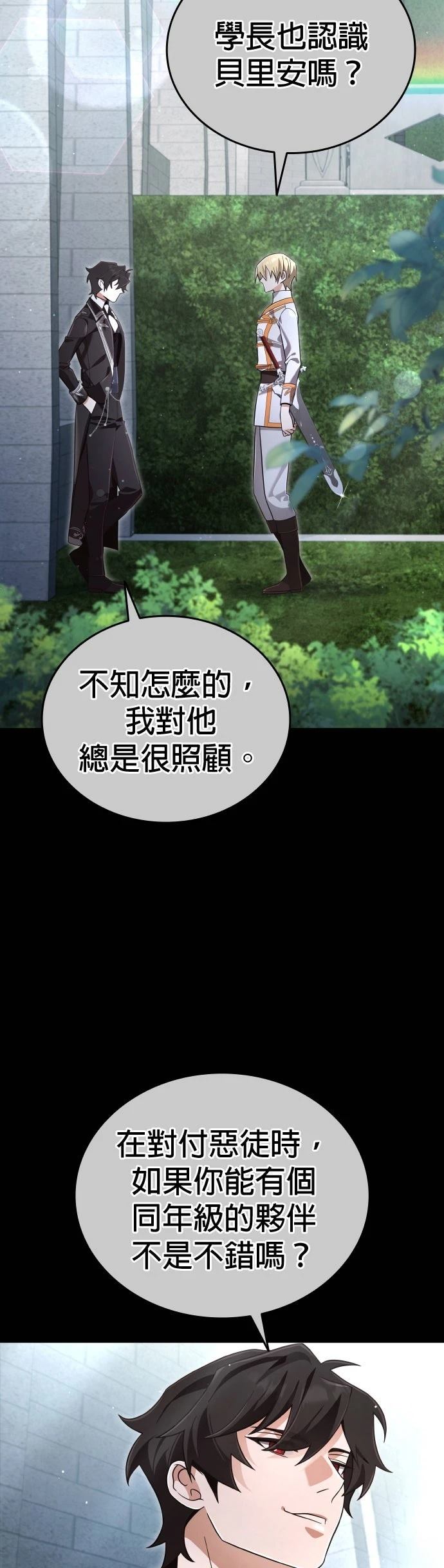 我不读课本，只读预言书 第28话 第56页