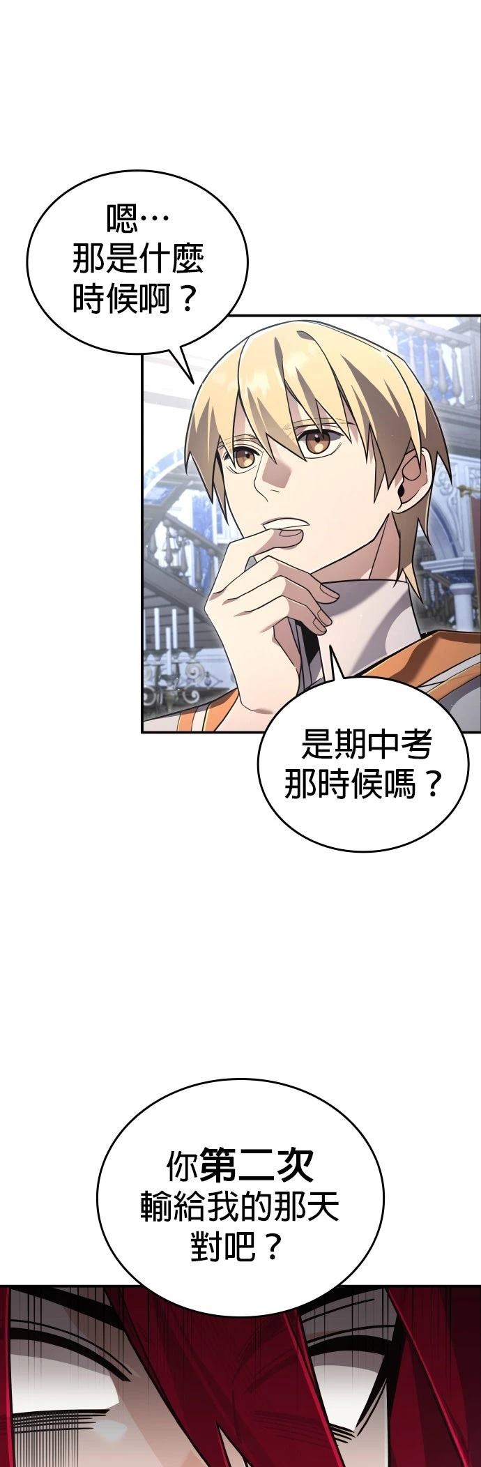 我不读课本，只读预言书 第29话 第1页