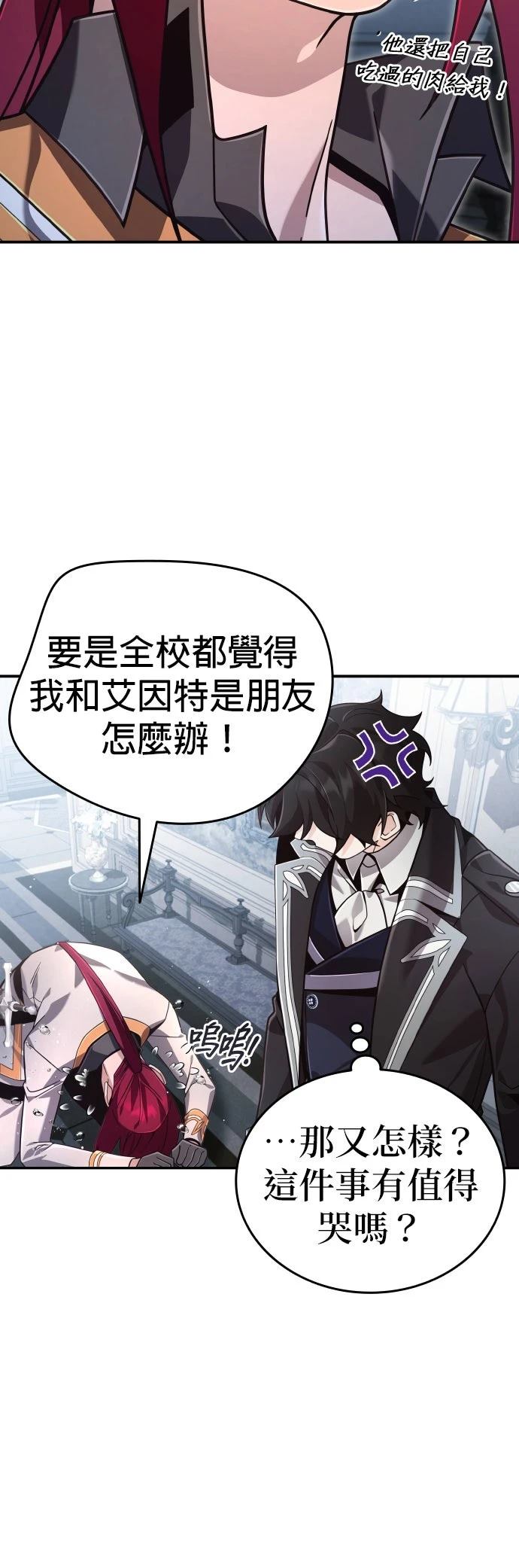 我不读课本，只读预言书 第29话 第12页