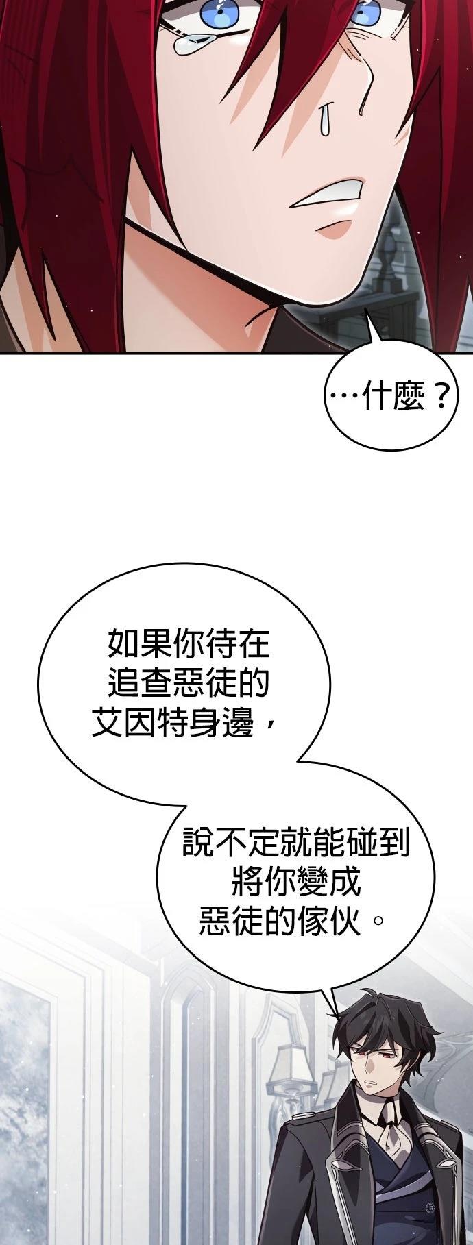 我不读课本，只读预言书 第29话 第14页