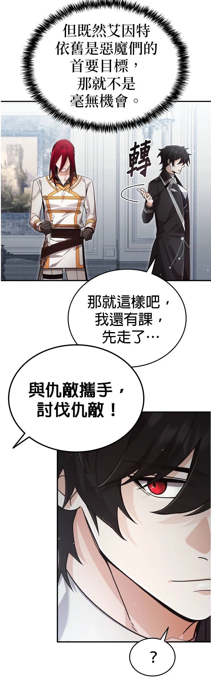 我不读课本，只读预言书 第29话 第18页