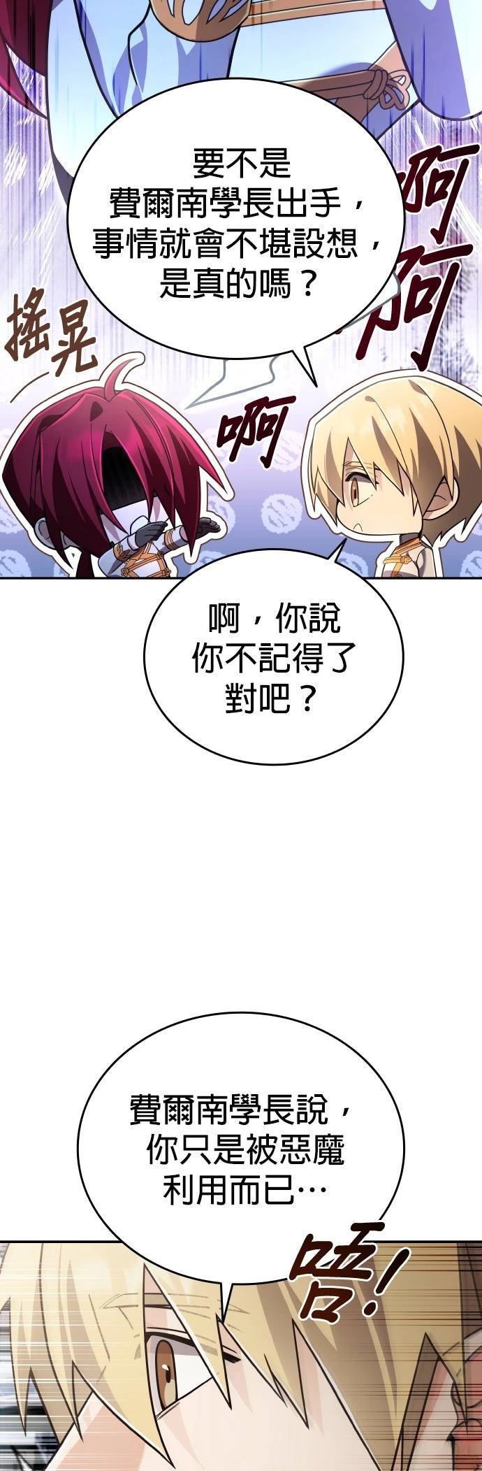 我不读课本，只读预言书 第29话 第3页