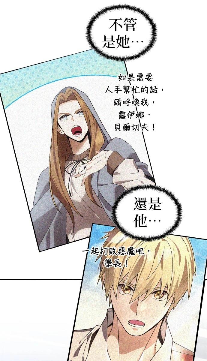 我不读课本，只读预言书 第29话 第21页