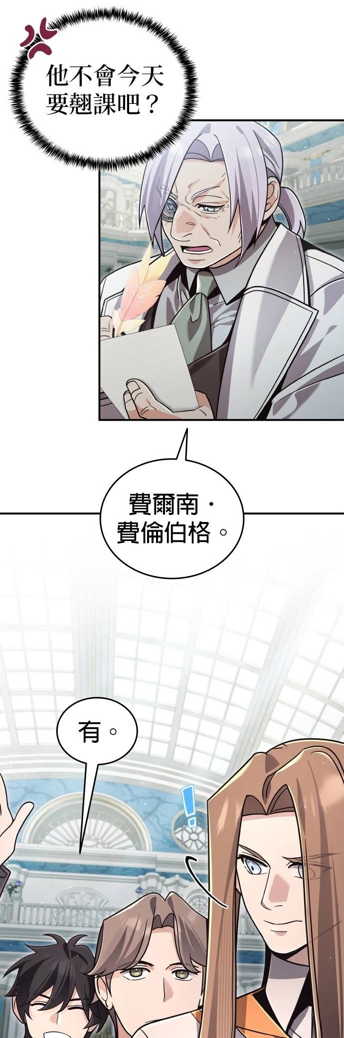 我不读课本，只读预言书 第29话 第29页