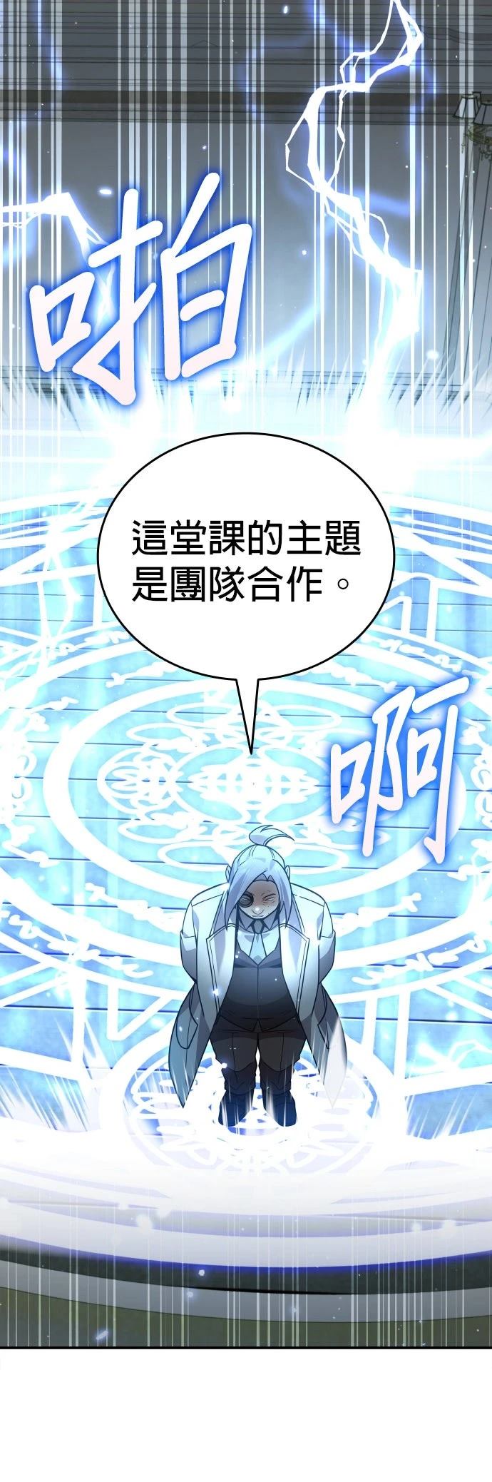 我不读课本，只读预言书 第29话 第32页