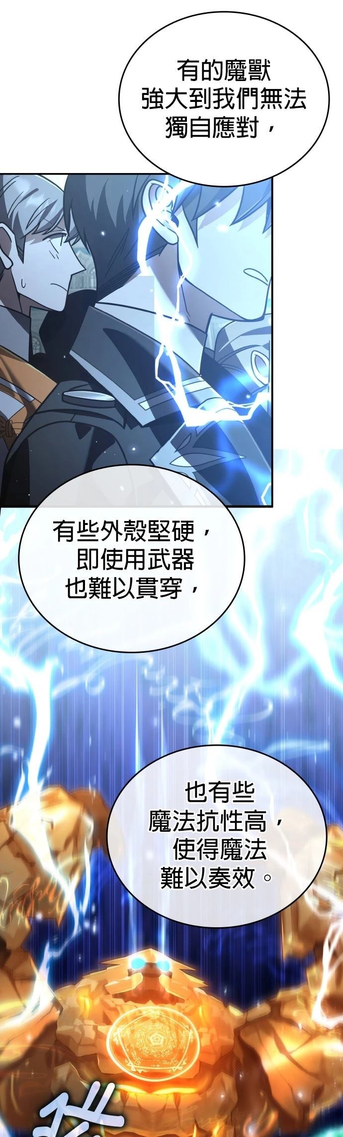 我不读课本，只读预言书 第29话 第33页