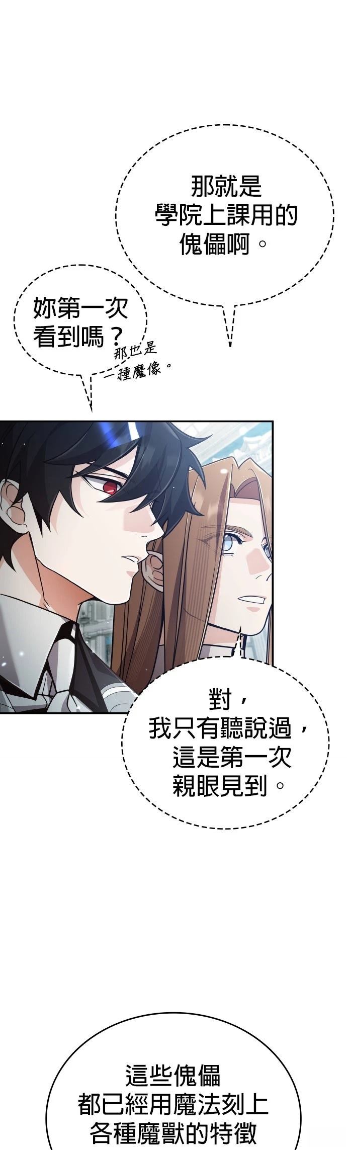 我不读课本，只读预言书 第29话 第35页