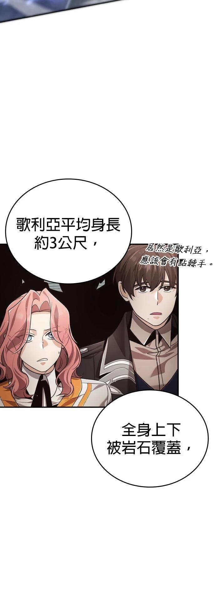 我不读课本，只读预言书 第29话 第44页