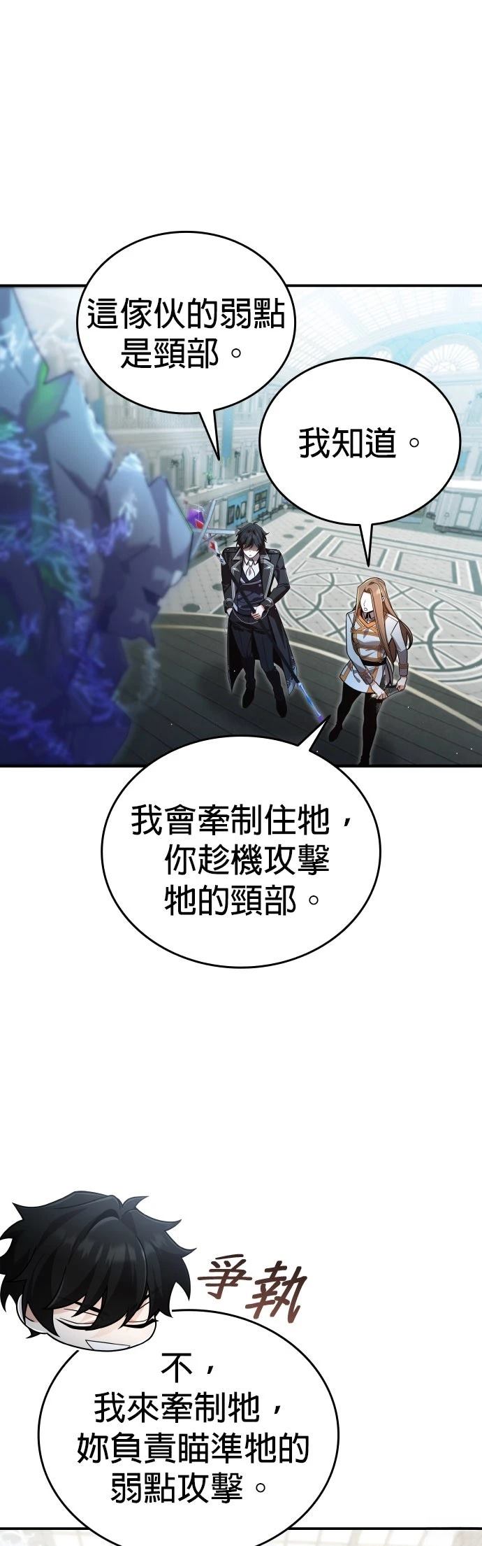 我不读课本，只读预言书 第29话 第46页