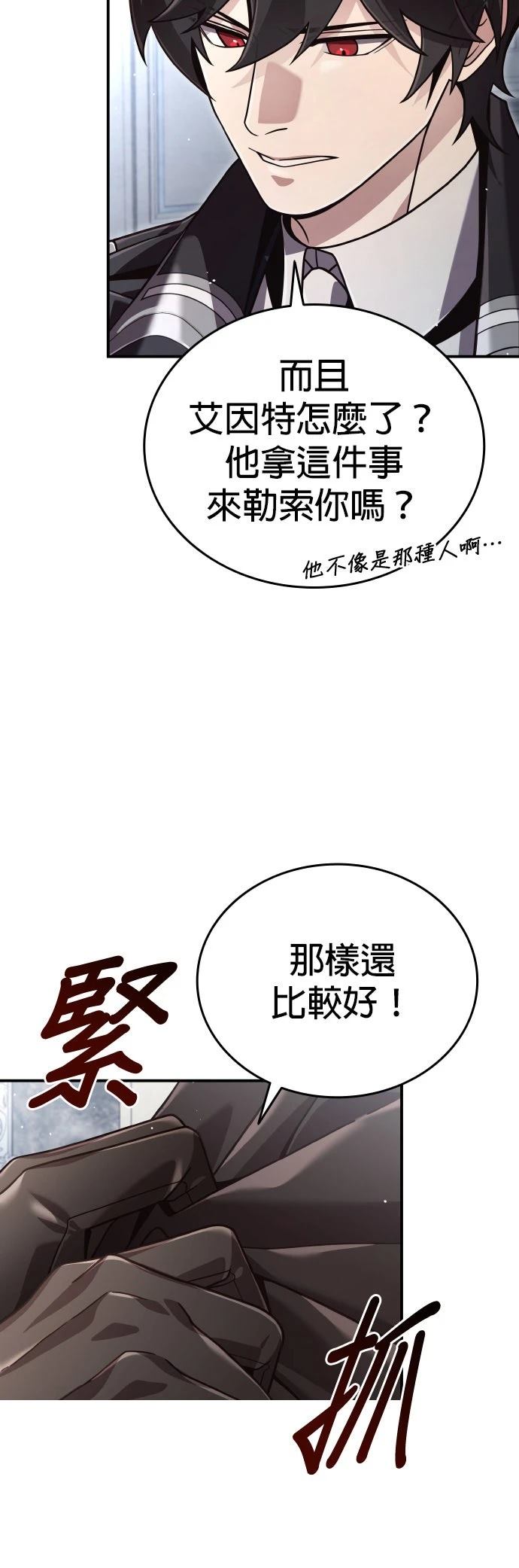 我不读课本，只读预言书 第29话 第10页
