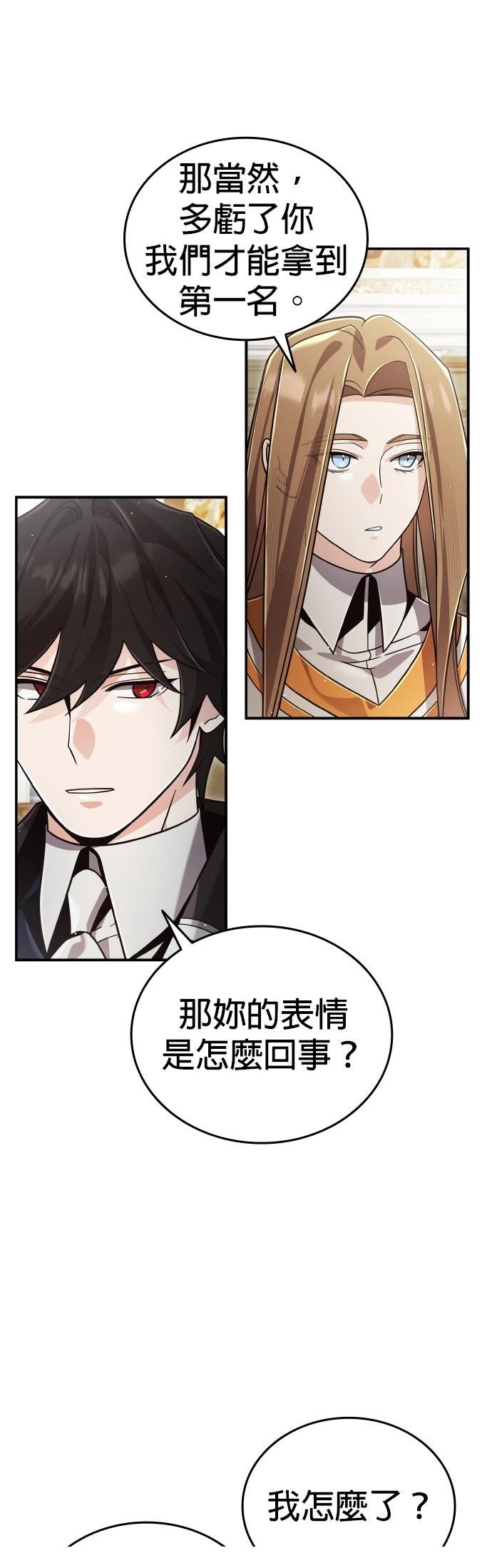 我不读课本，只读预言书 第30话 第2页