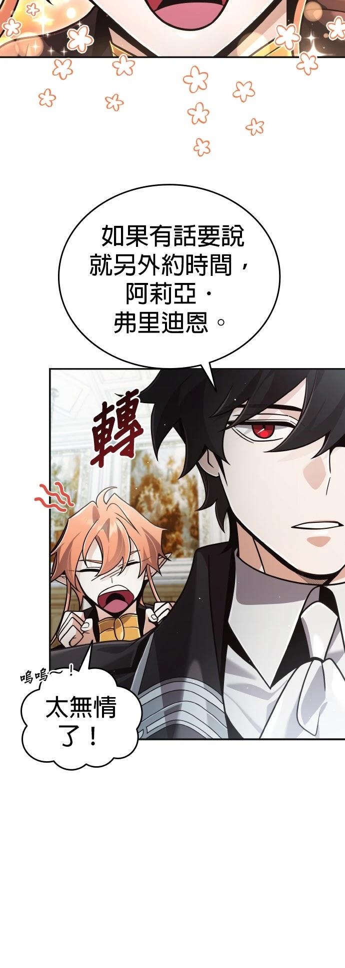 我不读课本，只读预言书 第30话 第12页