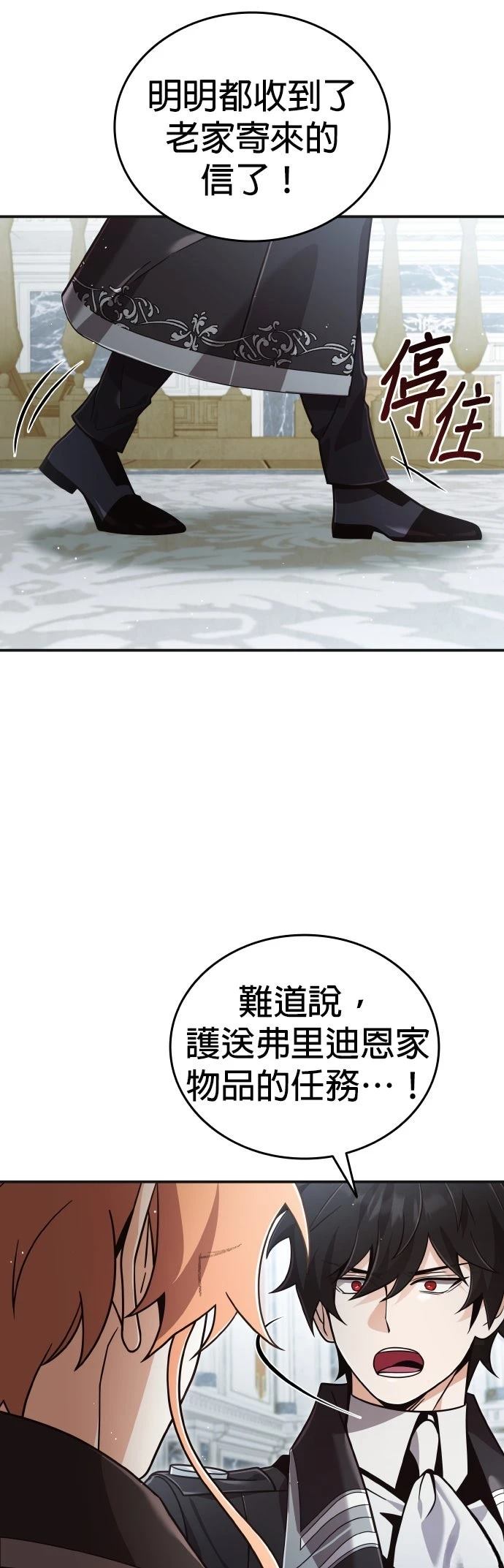 我不读课本，只读预言书 第30话 第13页