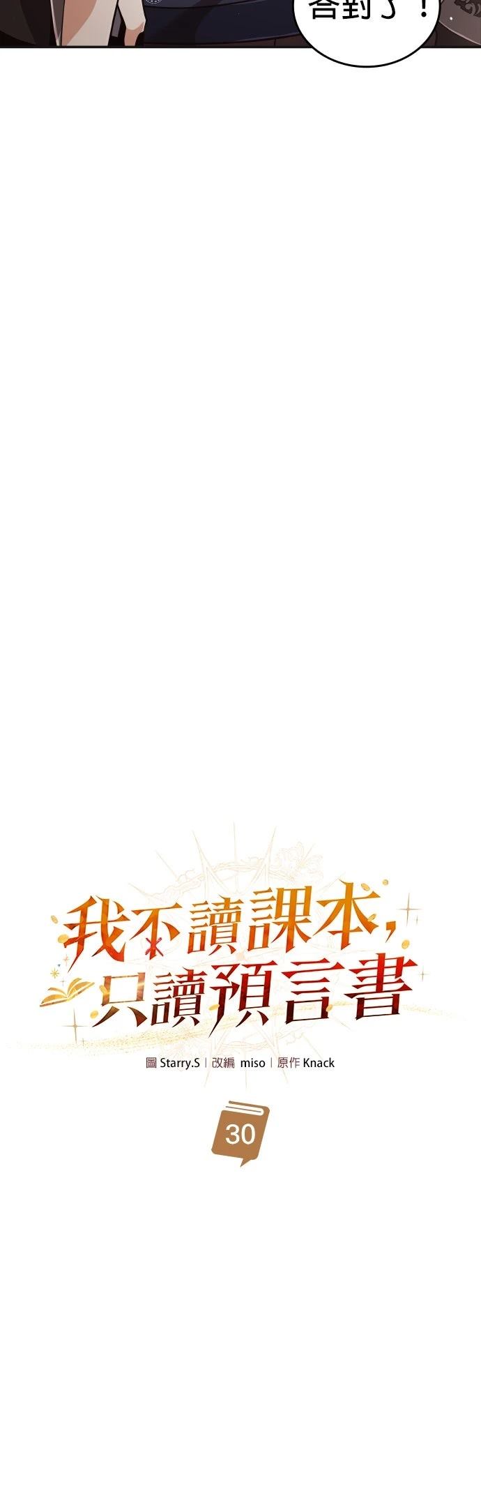 我不读课本，只读预言书 第30话 第15页