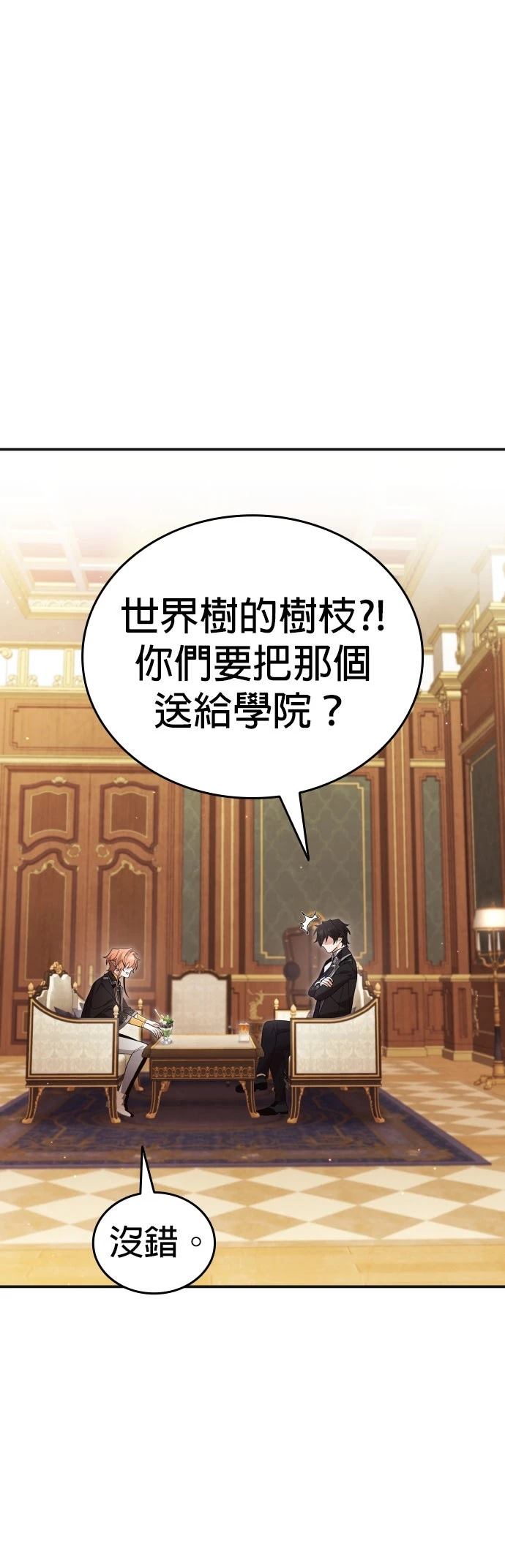 我不读课本，只读预言书 第30话 第16页
