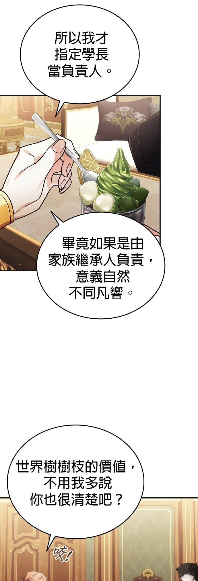 我不读课本，只读预言书 第30话 第17页
