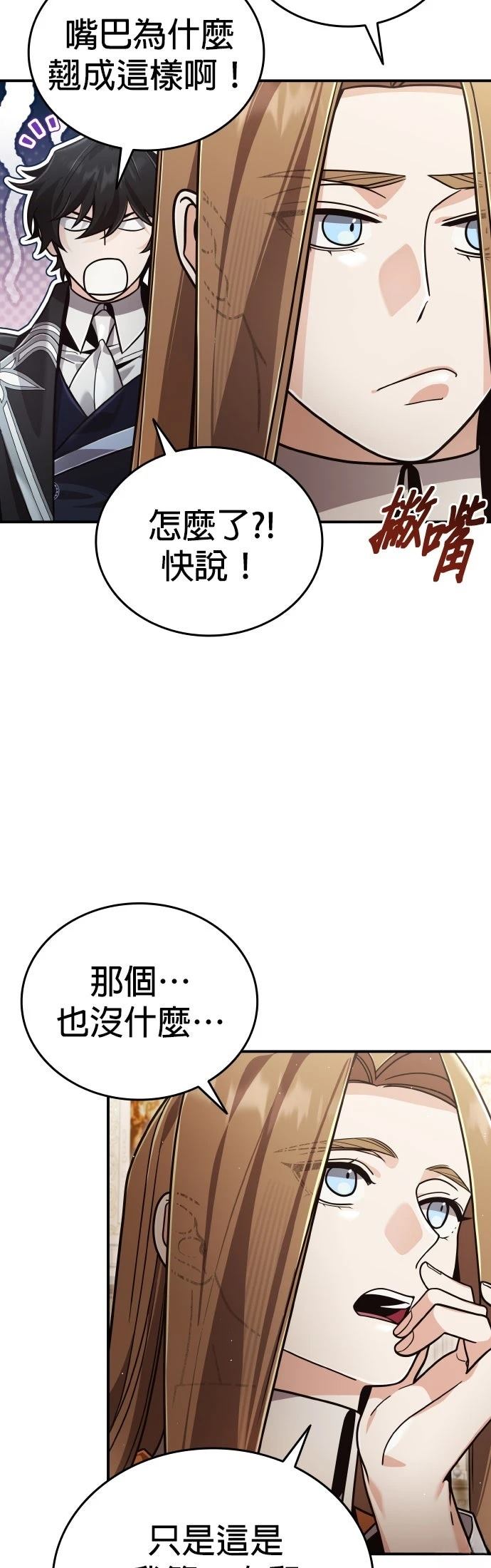 我不读课本，只读预言书 第30话 第3页