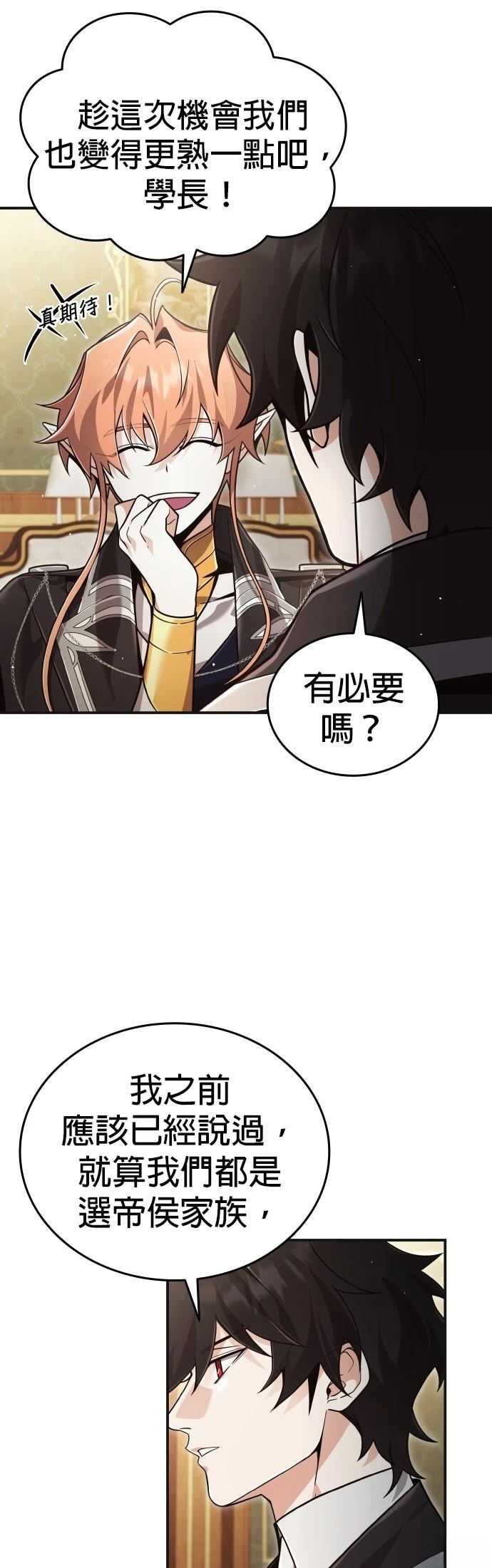 我不读课本，只读预言书 第30话 第21页