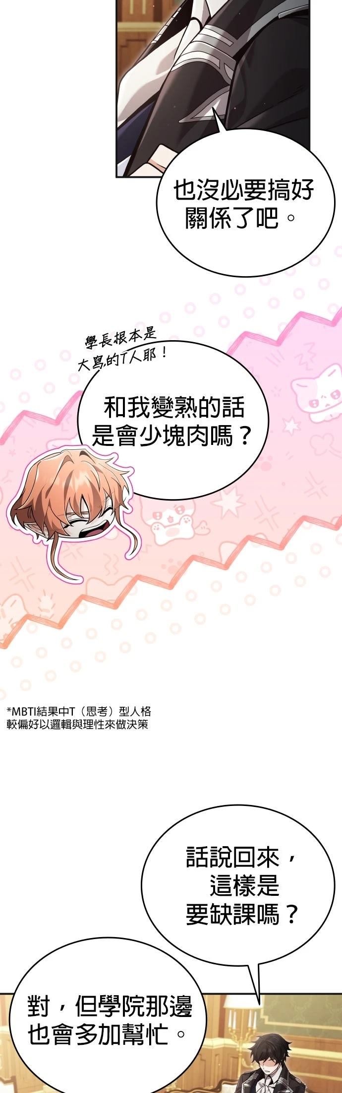 我不读课本，只读预言书 第30话 第22页