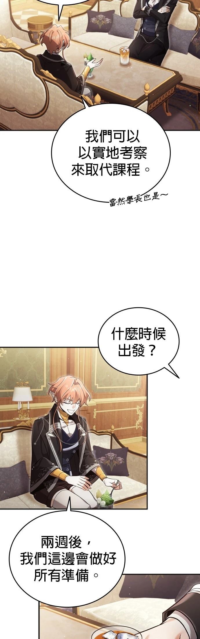 我不读课本，只读预言书 第30话 第23页