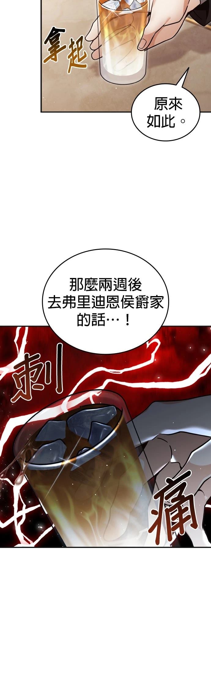 我不读课本，只读预言书 第30话 第24页
