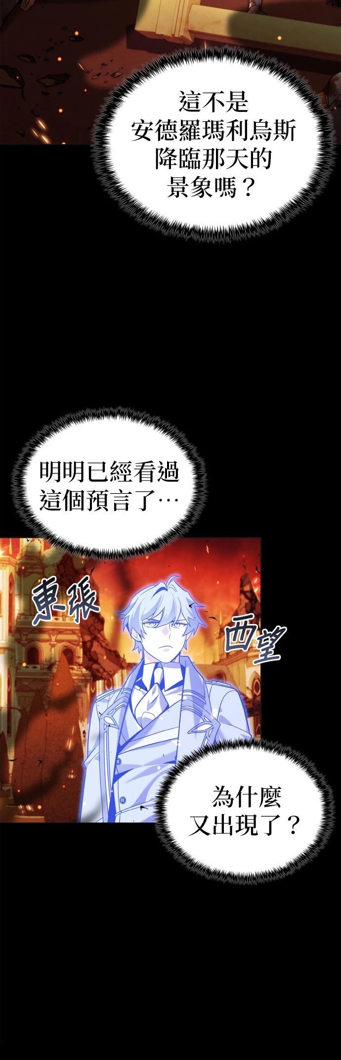我不读课本，只读预言书 第30话 第28页
