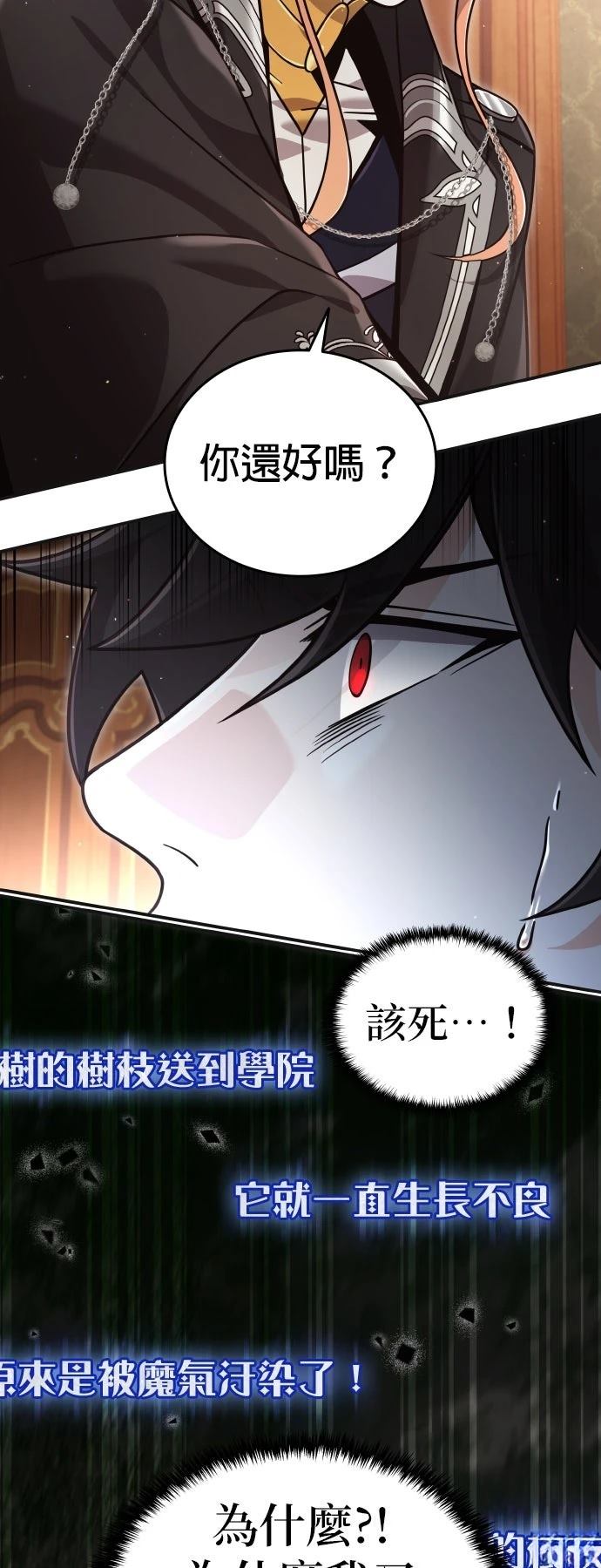 我不读课本，只读预言书 第30话 第38页