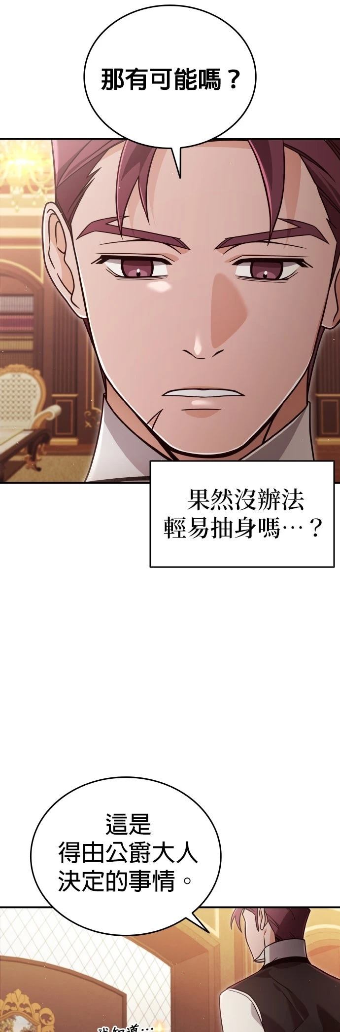 我不读课本，只读预言书 第30话 第42页