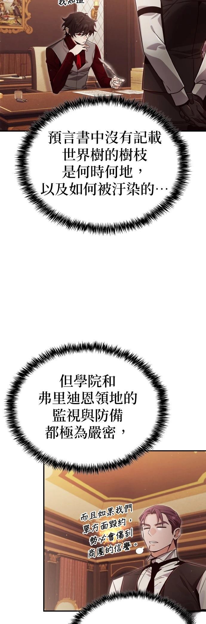 我不读课本，只读预言书 第30话 第43页