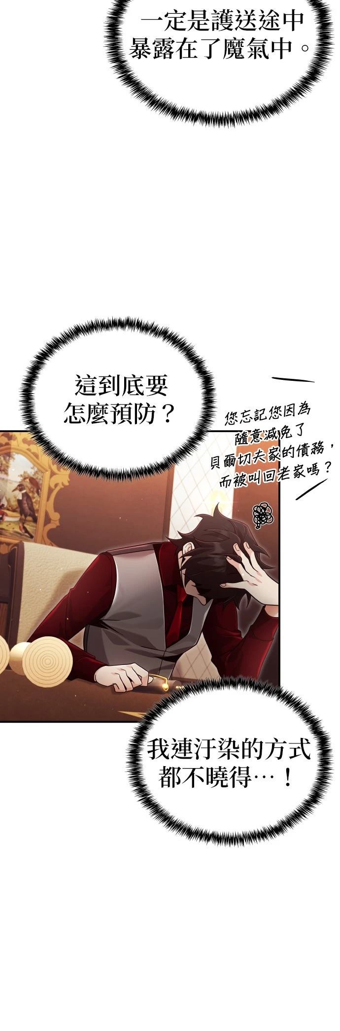 我不读课本，只读预言书 第30话 第44页