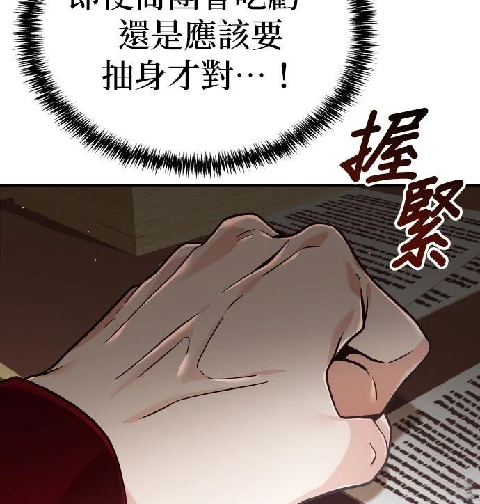 我不读课本，只读预言书 第30话 第52页