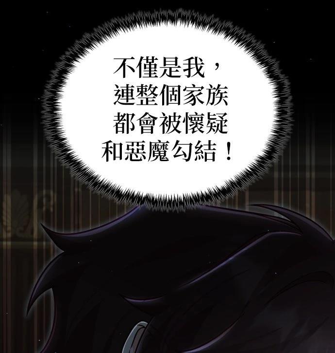 我不读课本，只读预言书 第30话 第54页