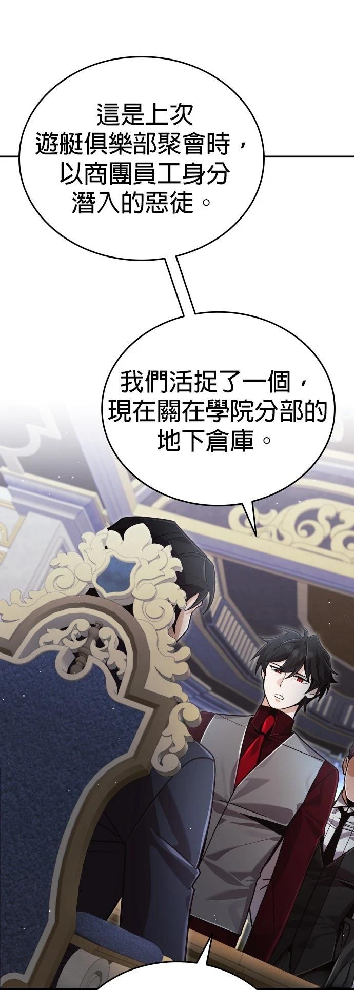我不读课本，只读预言书 第30话 第61页