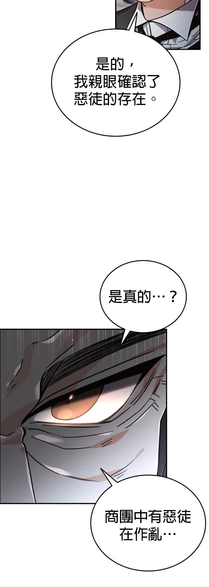 我不读课本，只读预言书 第30话 第63页