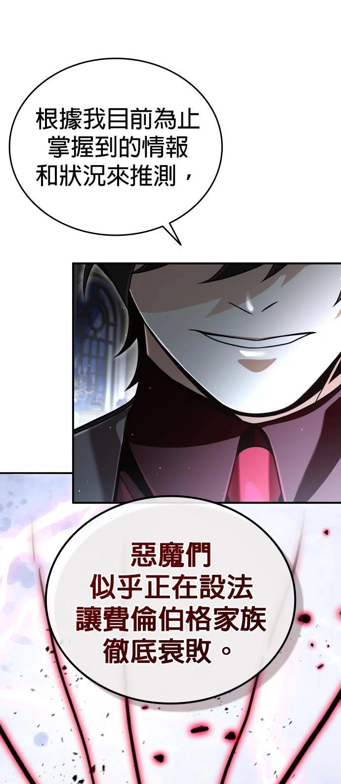 我不读课本，只读预言书 第30话 第66页