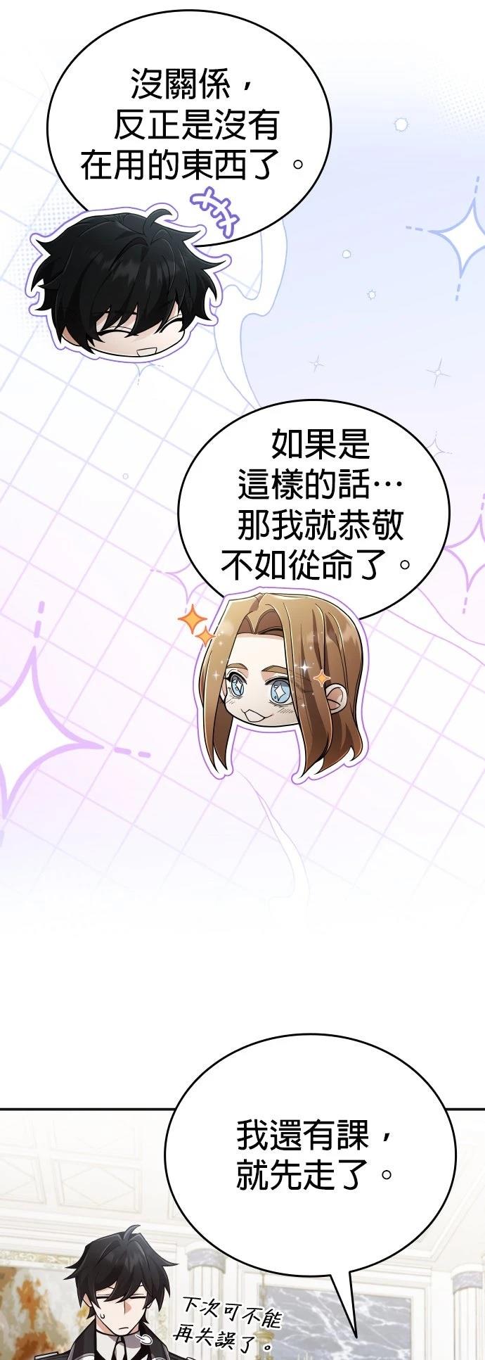 我不读课本，只读预言书 第30话 第9页