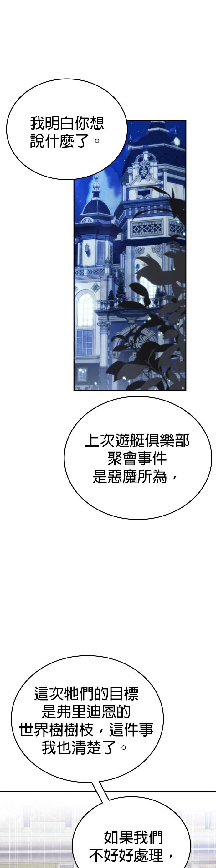 我不读课本，只读预言书 第31话 第1页