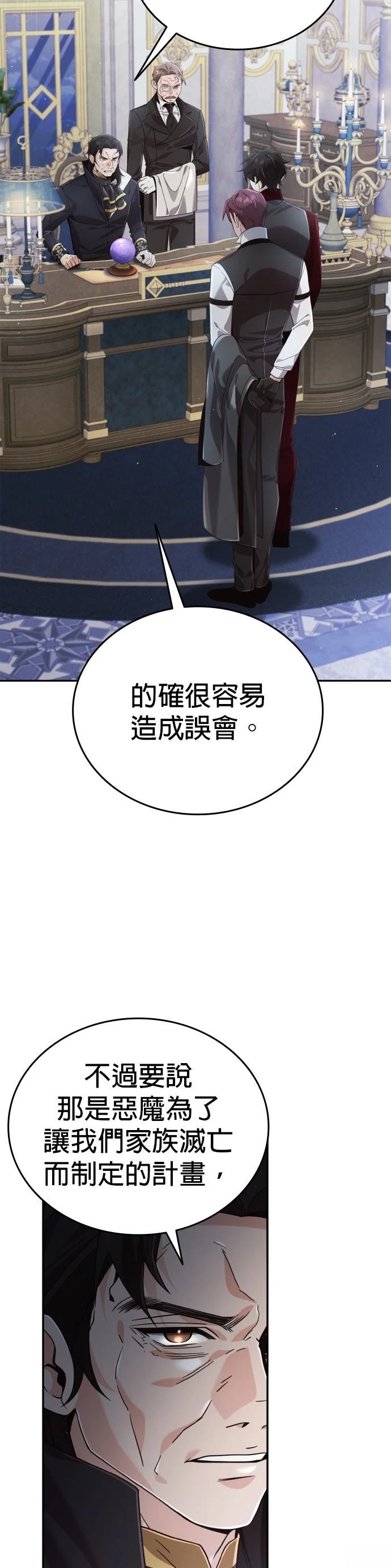 我不读课本，只读预言书 第31话 第2页