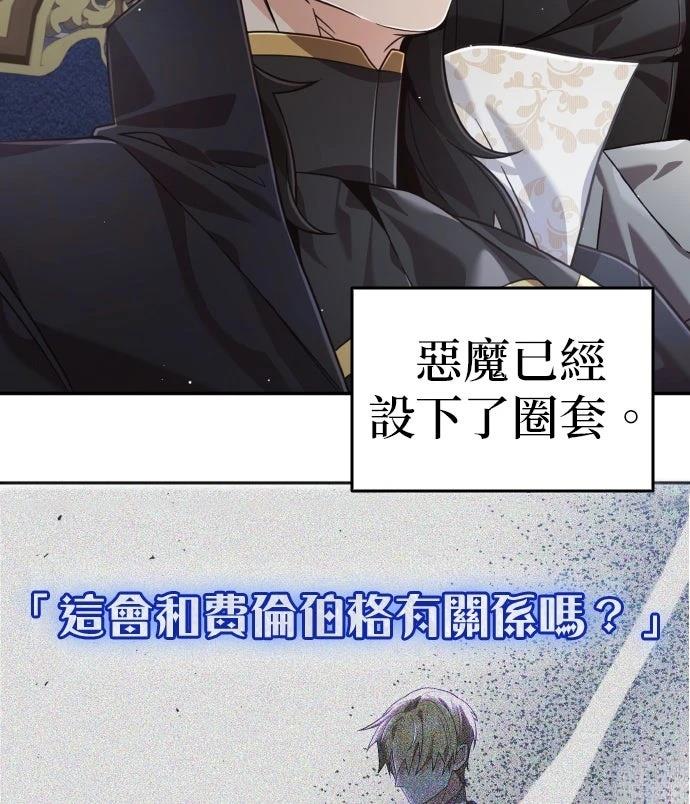 我不读课本，只读预言书 第31话 第14页