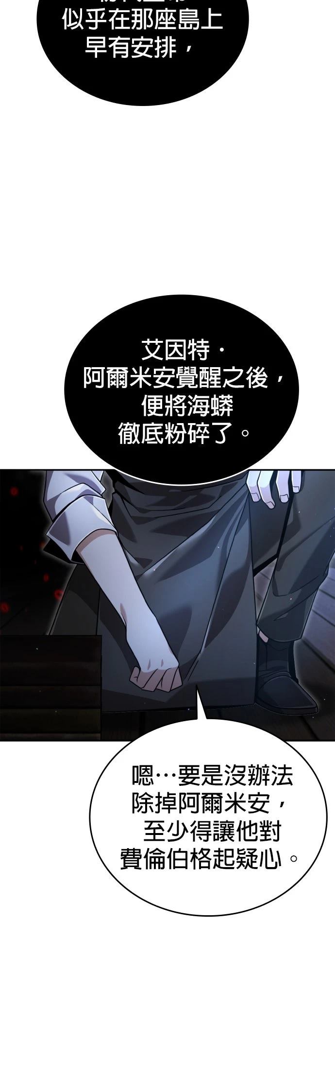 我不读课本，只读预言书 第31话 第26页