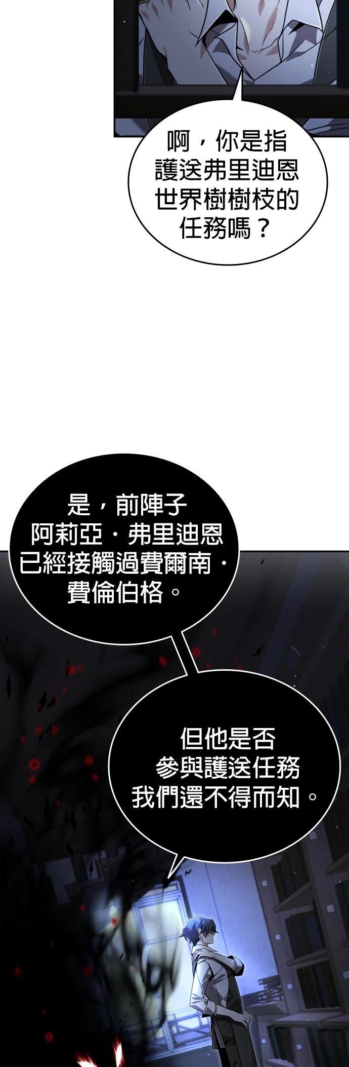 我不读课本，只读预言书 第31话 第28页