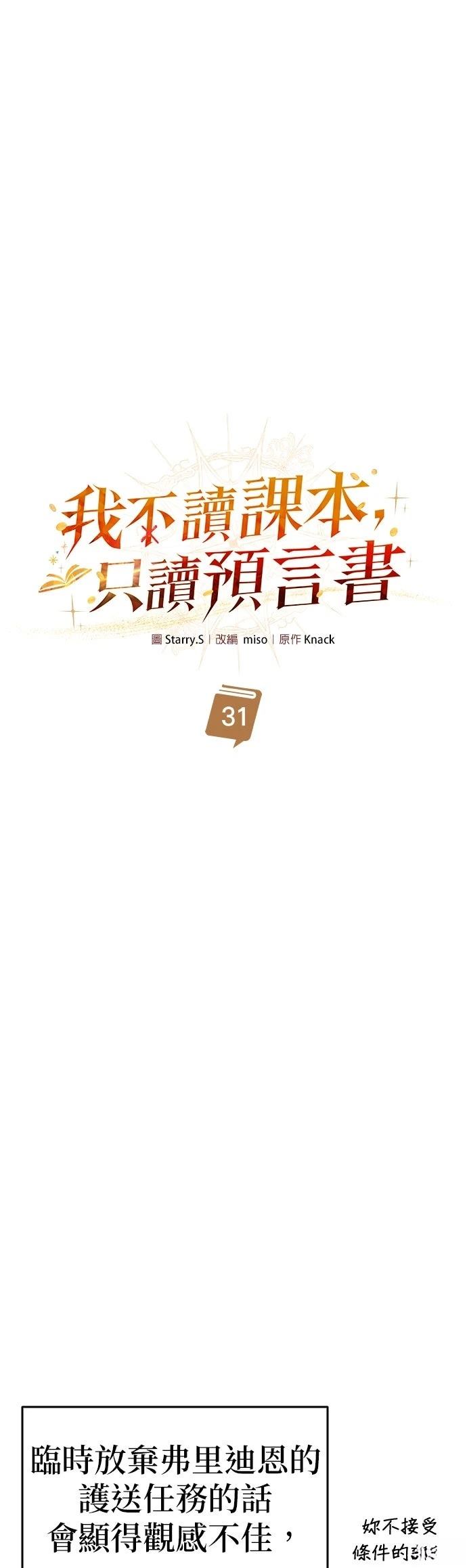 我不读课本，只读预言书 第31话 第32页
