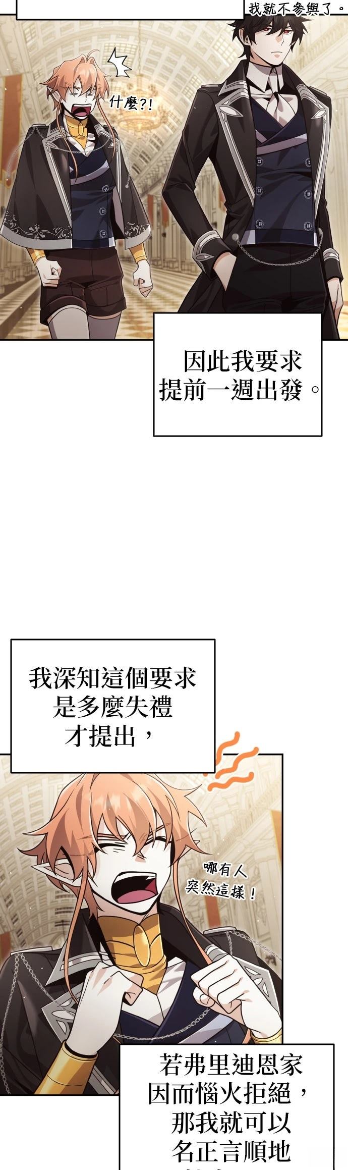 我不读课本，只读预言书 第31话 第33页