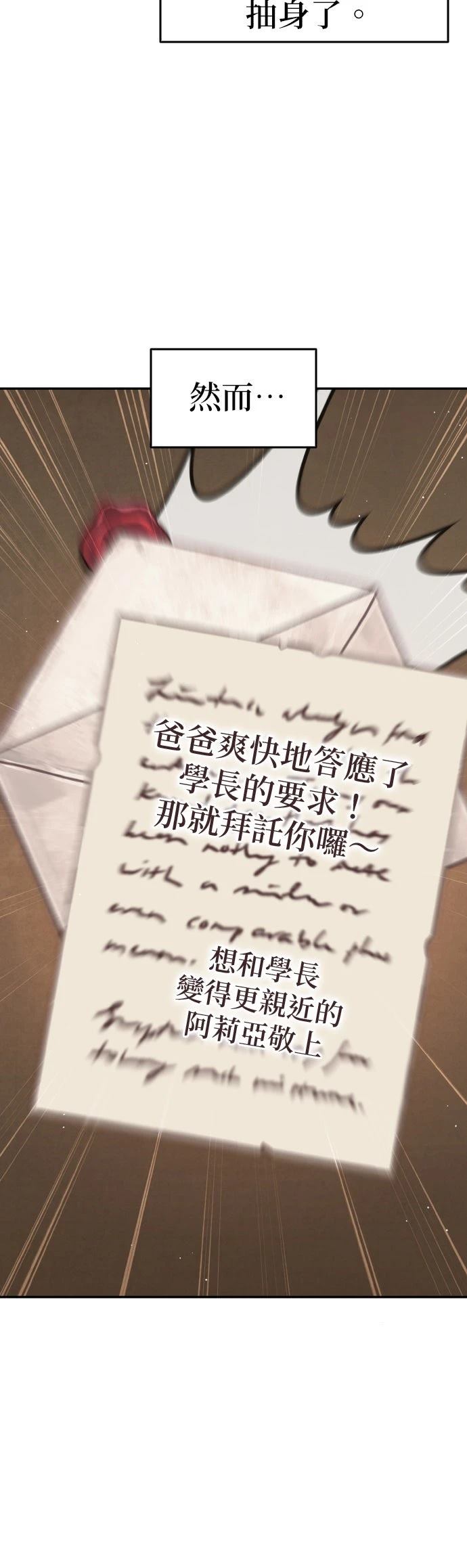 我不读课本，只读预言书 第31话 第34页