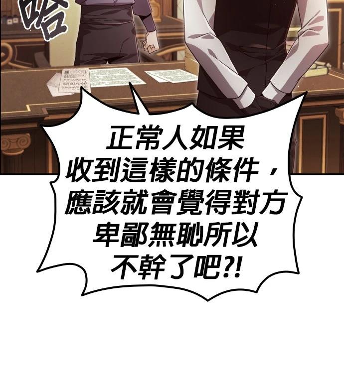 我不读课本，只读预言书 第31话 第36页