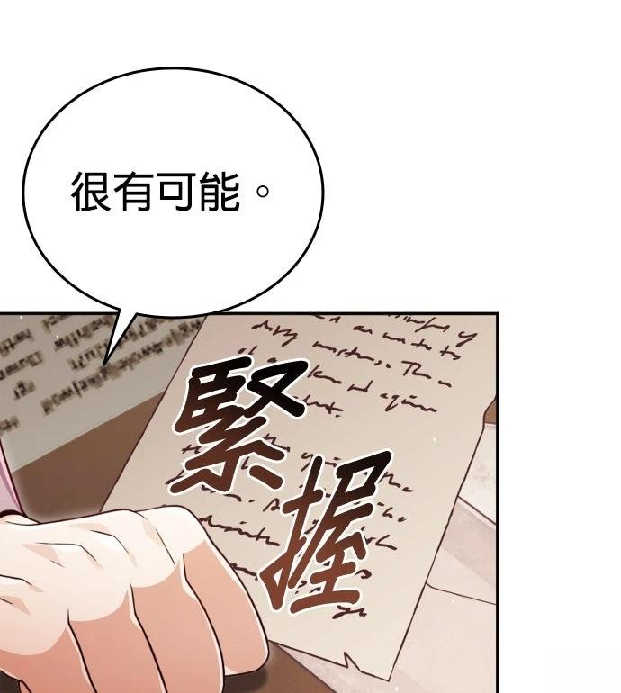 我不读课本，只读预言书 第31话 第39页